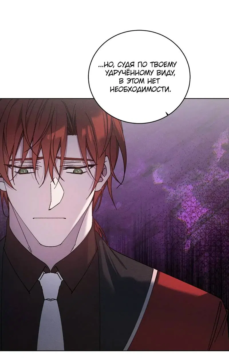 Манга Граф! Подарите мне любовь - Глава 63 Страница 24