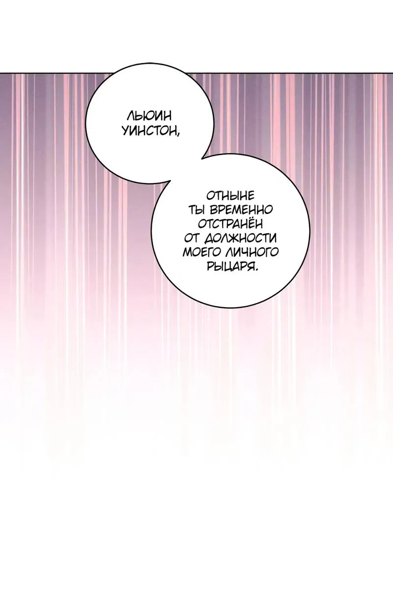 Манга Граф! Подарите мне любовь - Глава 63 Страница 31