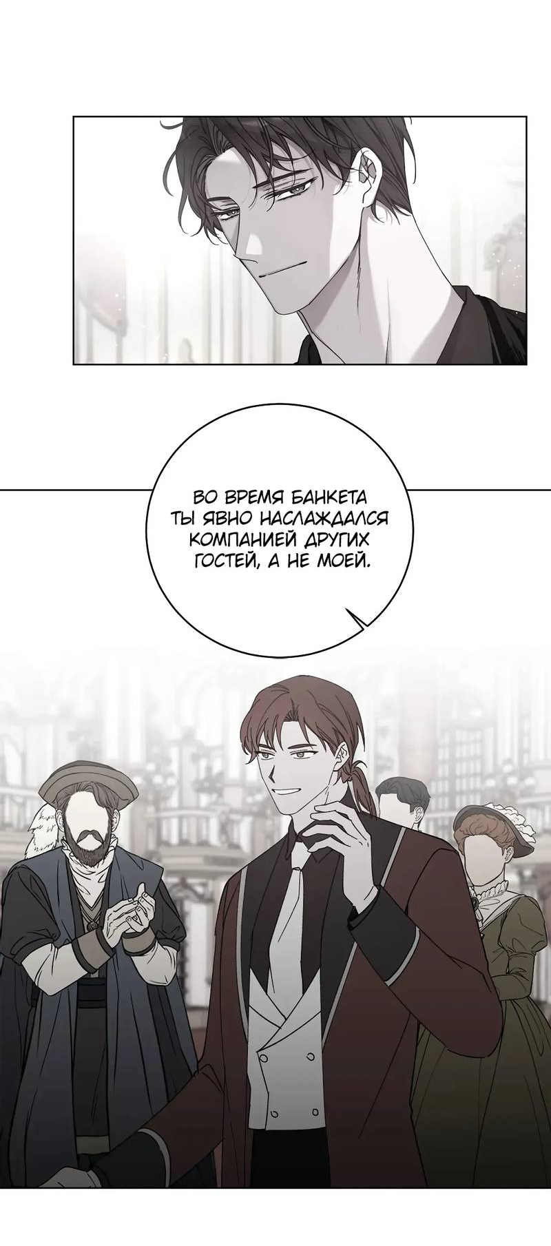 Манга Граф! Подарите мне любовь - Глава 64 Страница 19