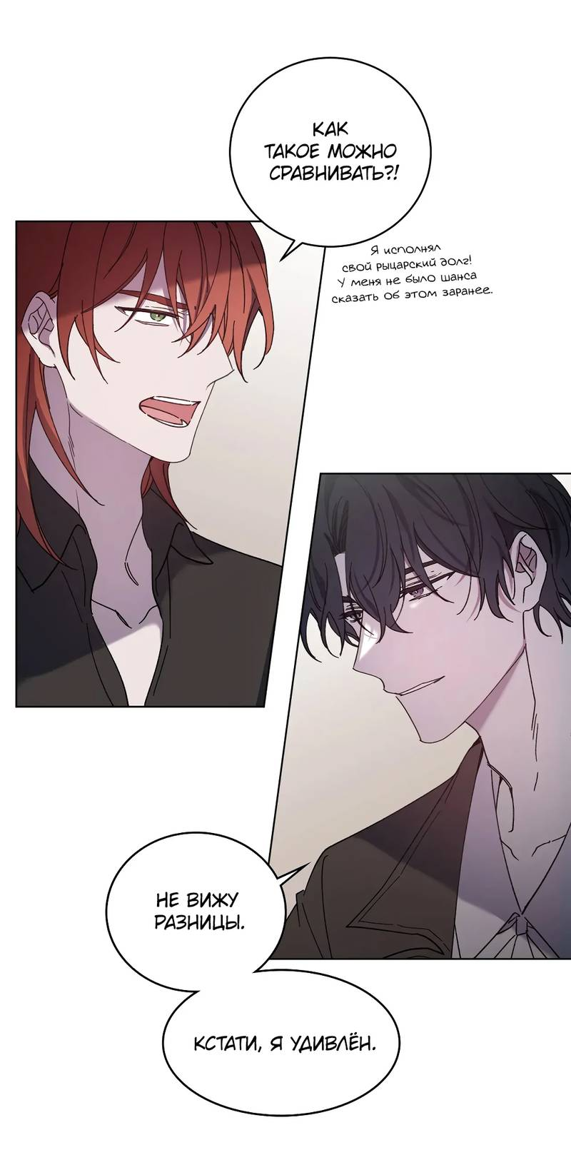 Манга Граф! Подарите мне любовь - Глава 64 Страница 20