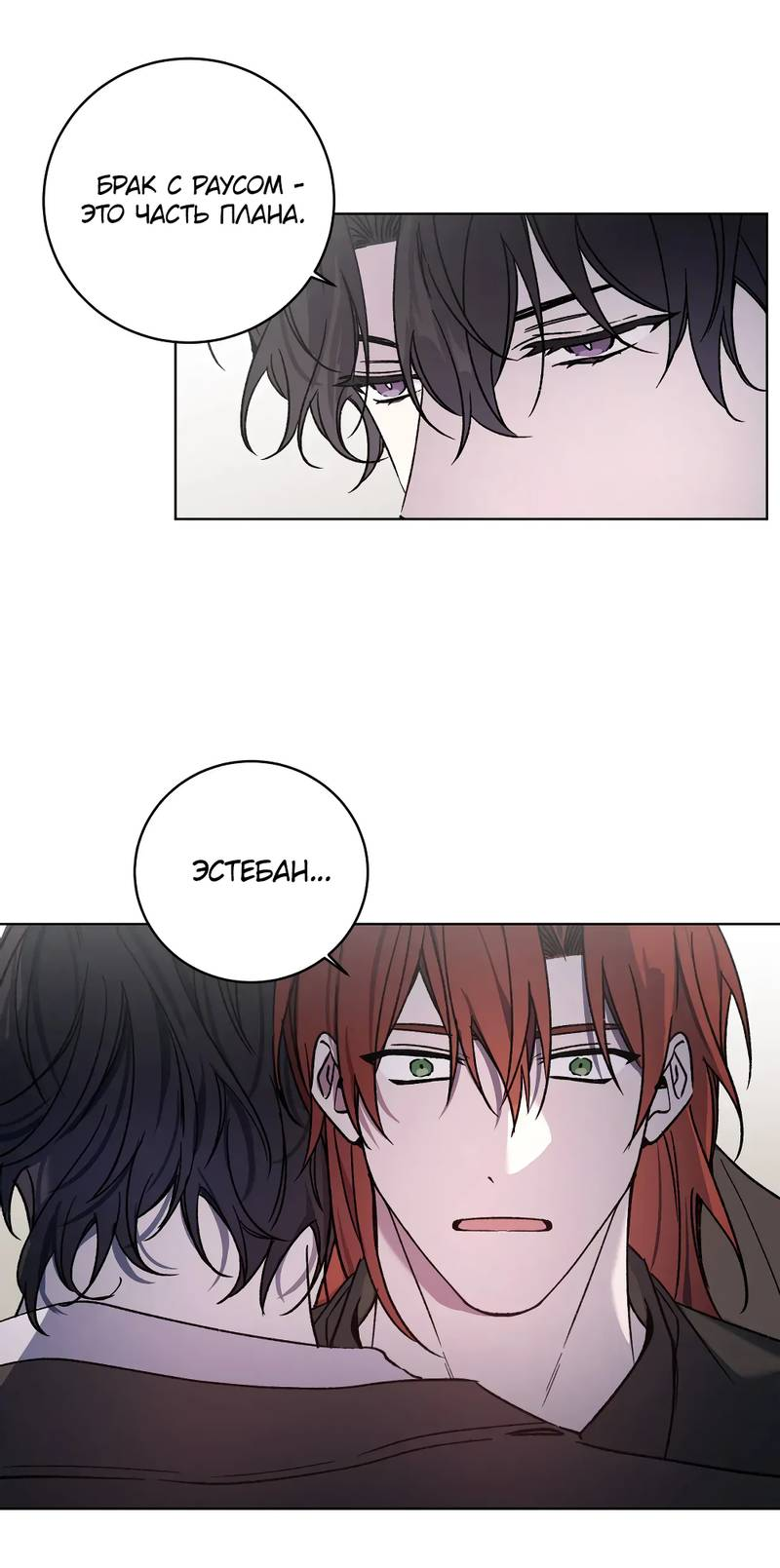 Манга Граф! Подарите мне любовь - Глава 64 Страница 27