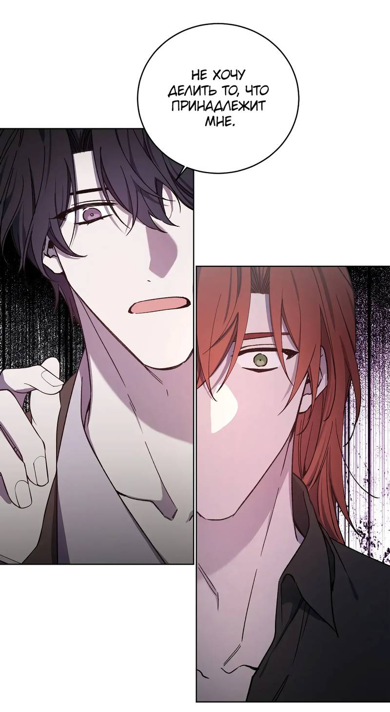 Манга Граф! Подарите мне любовь - Глава 64 Страница 33