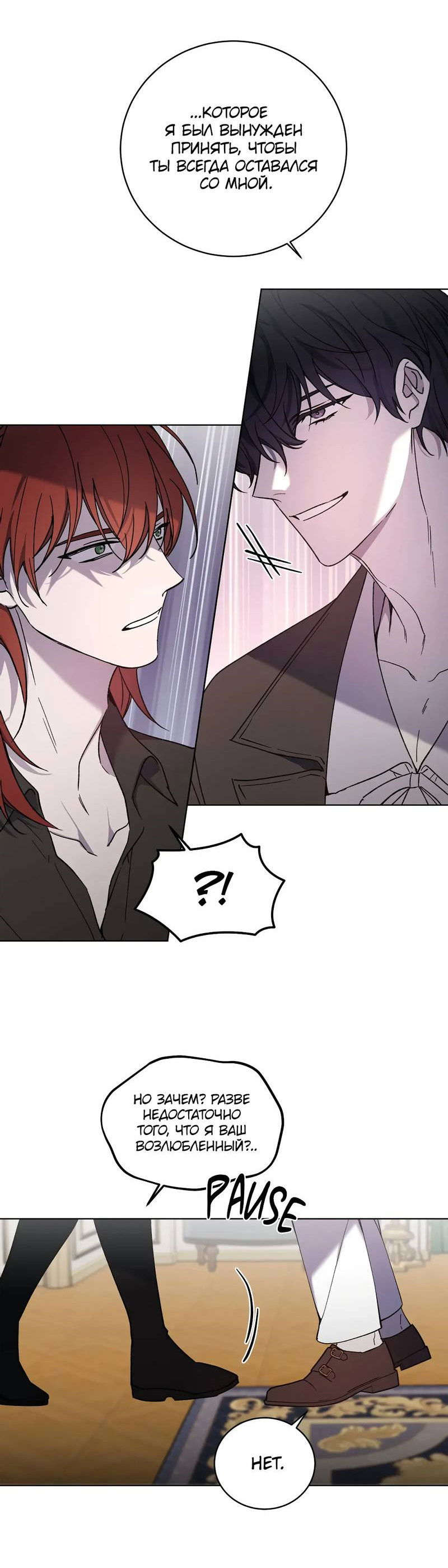 Манга Граф! Подарите мне любовь - Глава 64 Страница 23