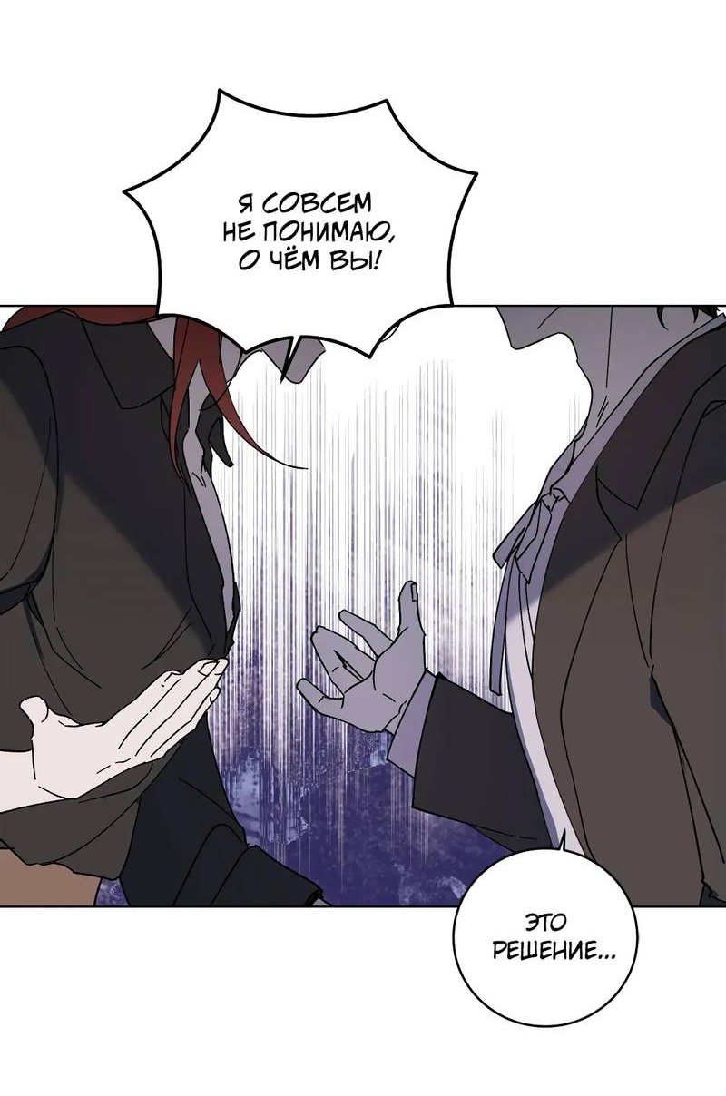 Манга Граф! Подарите мне любовь - Глава 64 Страница 22