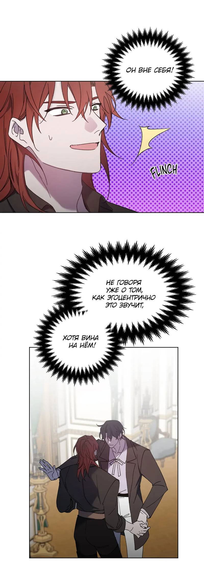 Манга Граф! Подарите мне любовь - Глава 64 Страница 2