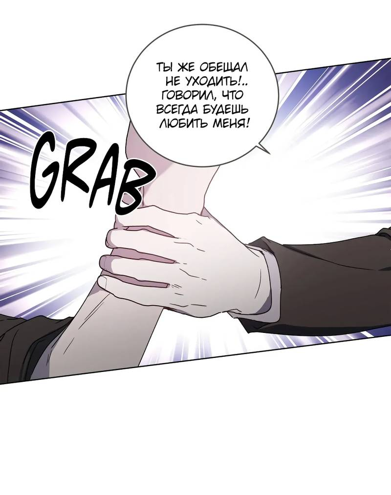 Манга Граф! Подарите мне любовь - Глава 64 Страница 10