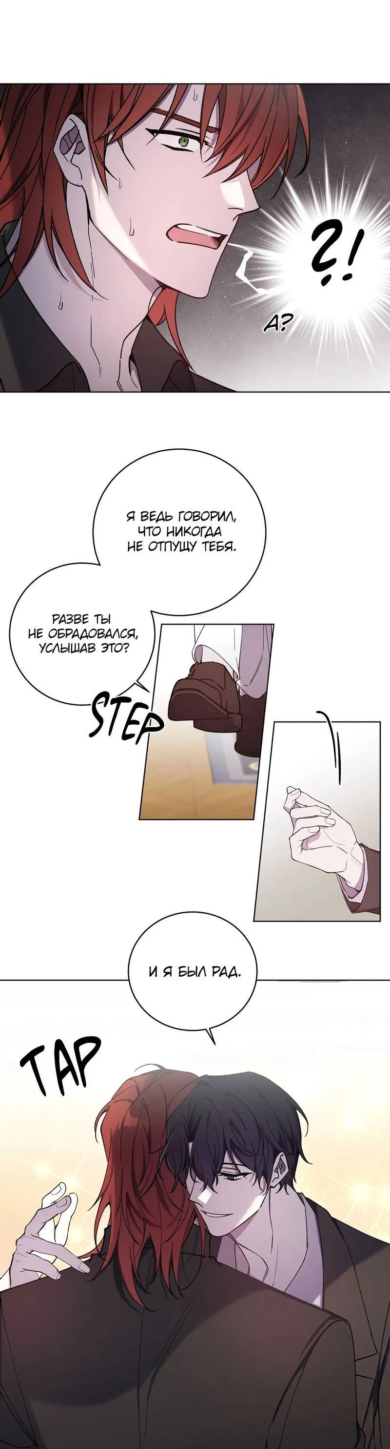 Манга Граф! Подарите мне любовь - Глава 64 Страница 25