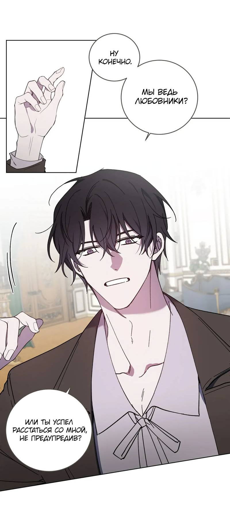 Манга Граф! Подарите мне любовь - Глава 64 Страница 9