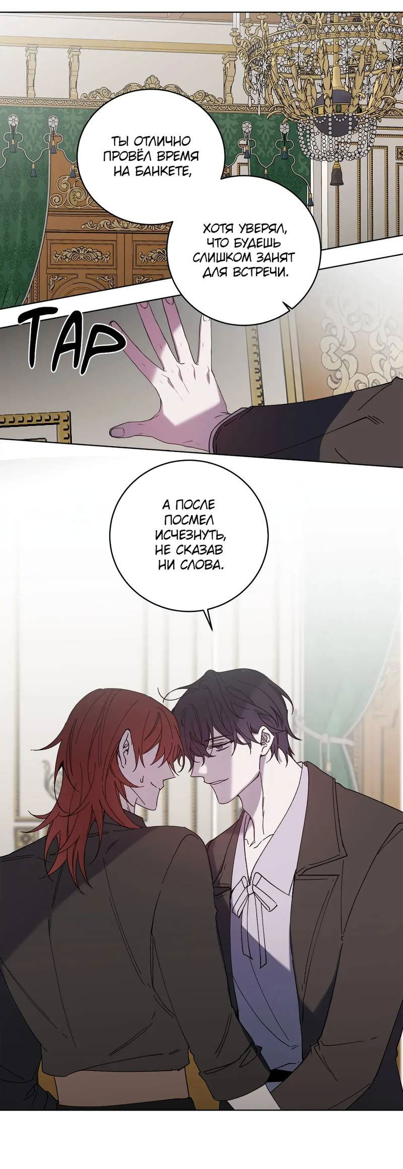 Манга Граф! Подарите мне любовь - Глава 64 Страница 1