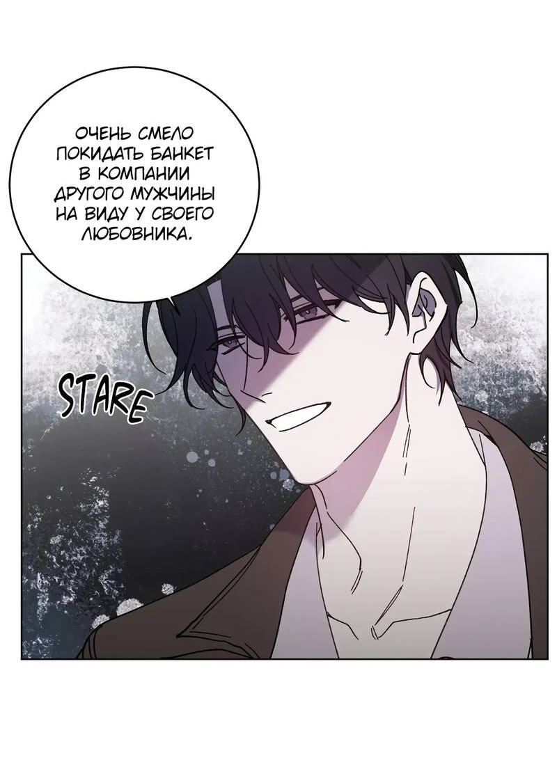 Манга Граф! Подарите мне любовь - Глава 64 Страница 3