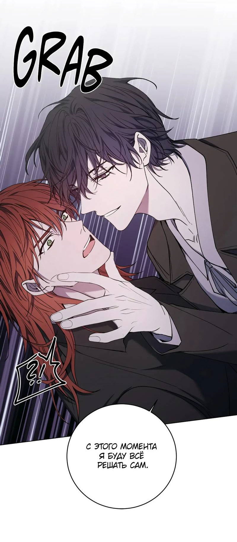 Манга Граф! Подарите мне любовь - Глава 64 Страница 37
