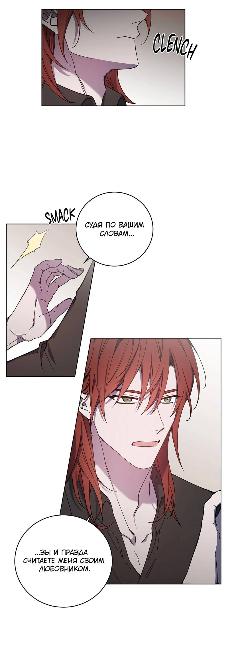 Манга Граф! Подарите мне любовь - Глава 64 Страница 5