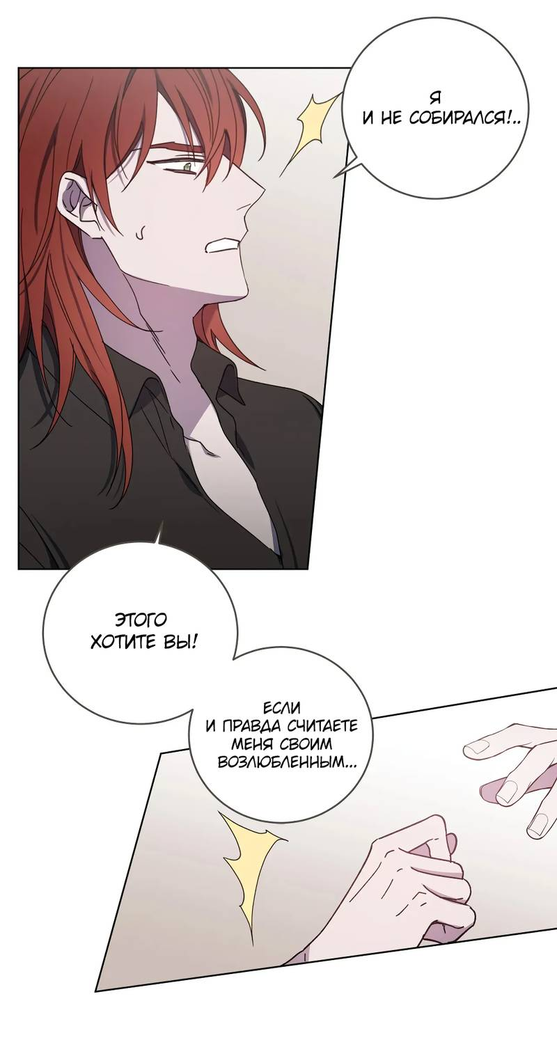 Манга Граф! Подарите мне любовь - Глава 64 Страница 11