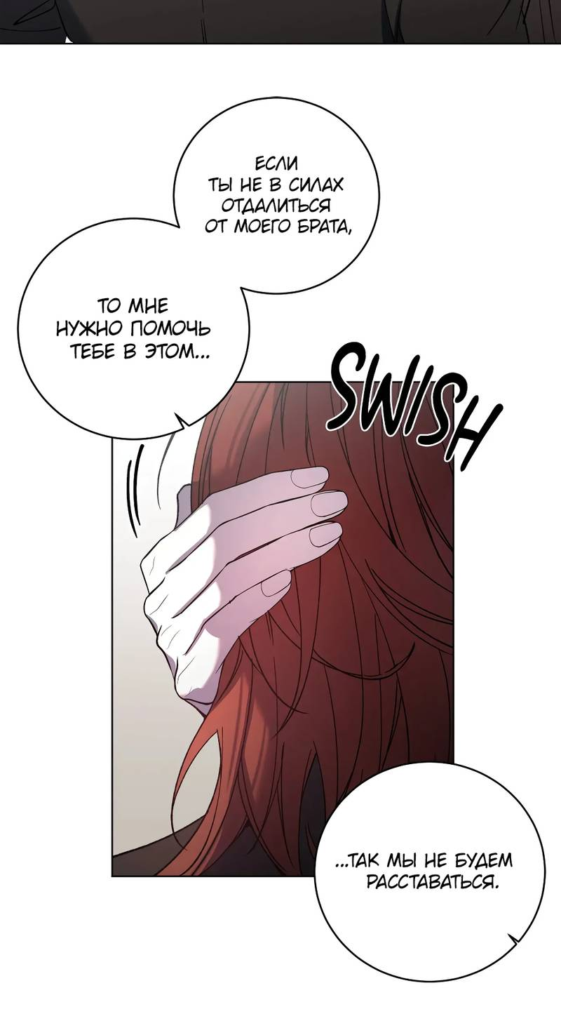 Манга Граф! Подарите мне любовь - Глава 64 Страница 26