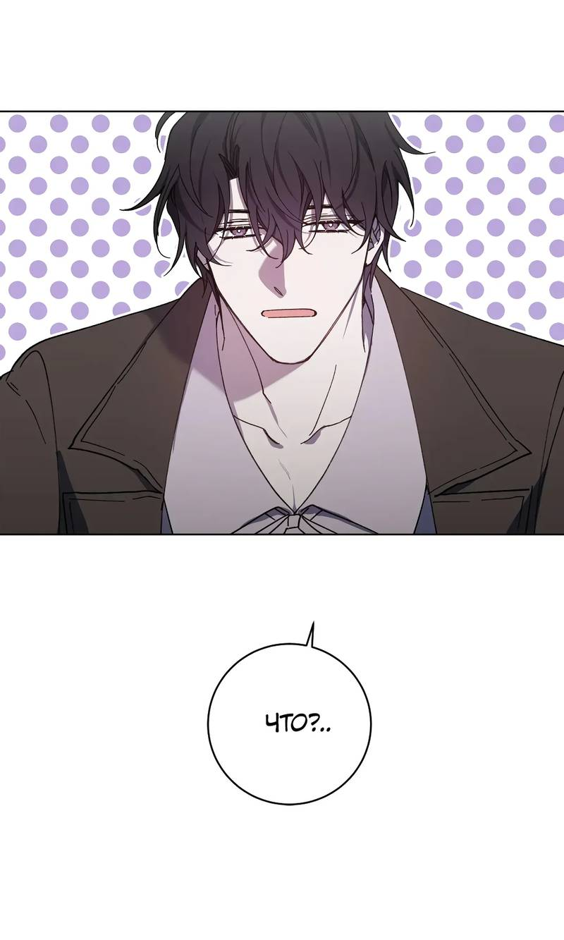 Манга Граф! Подарите мне любовь - Глава 64 Страница 6