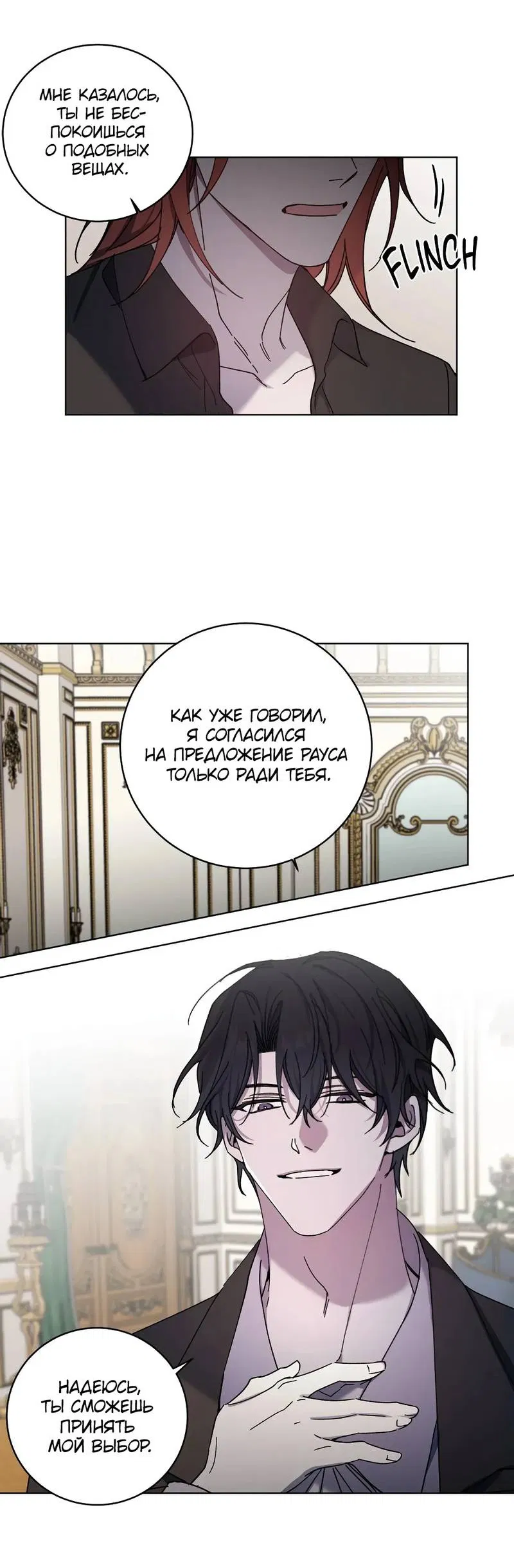 Манга Граф! Подарите мне любовь - Глава 64 Страница 21