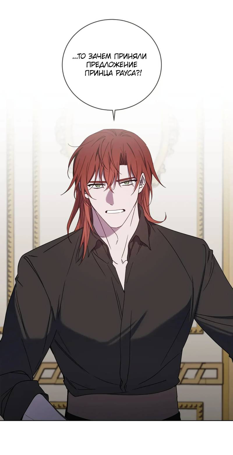 Манга Граф! Подарите мне любовь - Глава 64 Страница 12