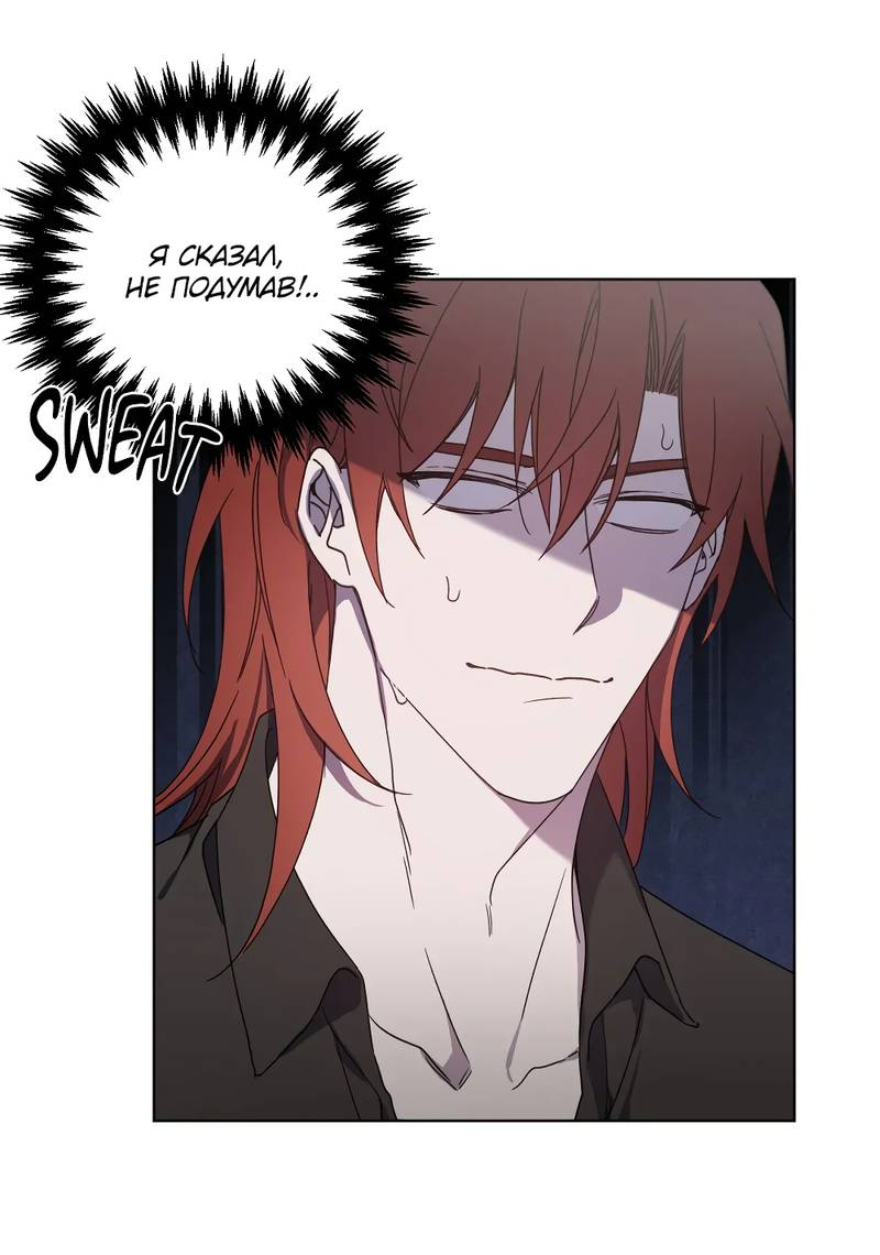 Манга Граф! Подарите мне любовь - Глава 64 Страница 8