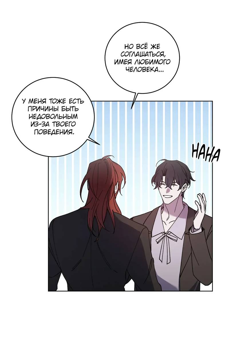 Манга Граф! Подарите мне любовь - Глава 64 Страница 18