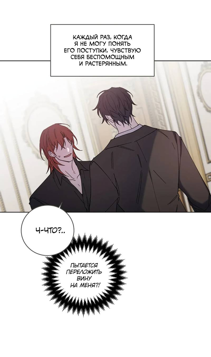 Манга Граф! Подарите мне любовь - Глава 64 Страница 15