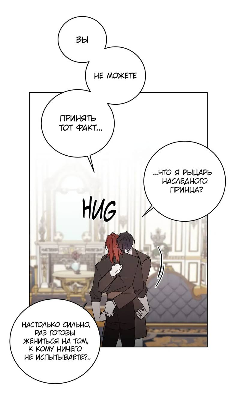 Манга Граф! Подарите мне любовь - Глава 64 Страница 28