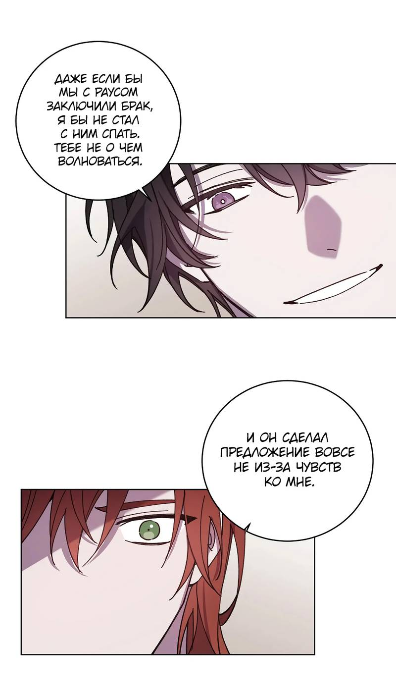 Манга Граф! Подарите мне любовь - Глава 64 Страница 17