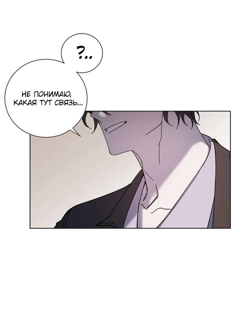 Манга Граф! Подарите мне любовь - Глава 64 Страница 13