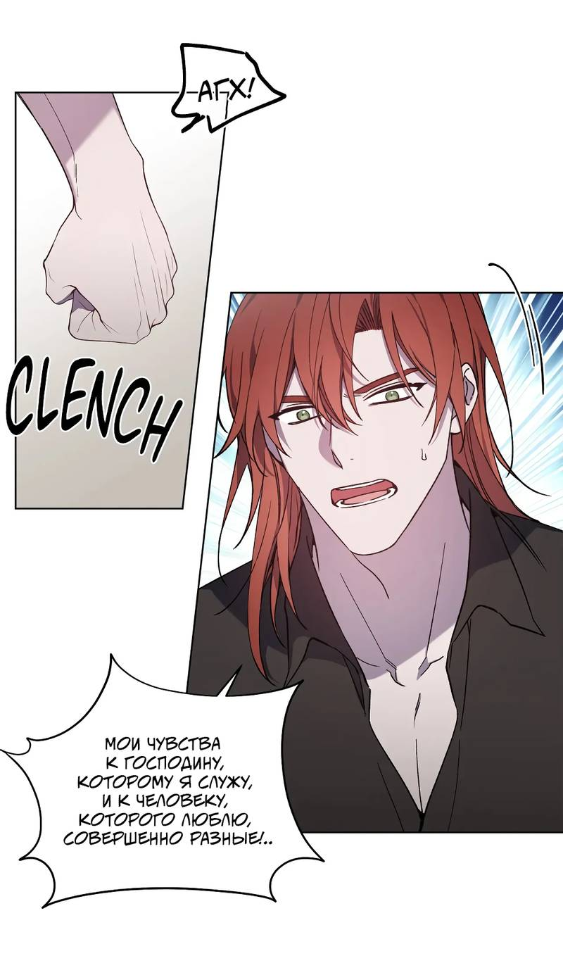 Манга Граф! Подарите мне любовь - Глава 64 Страница 30