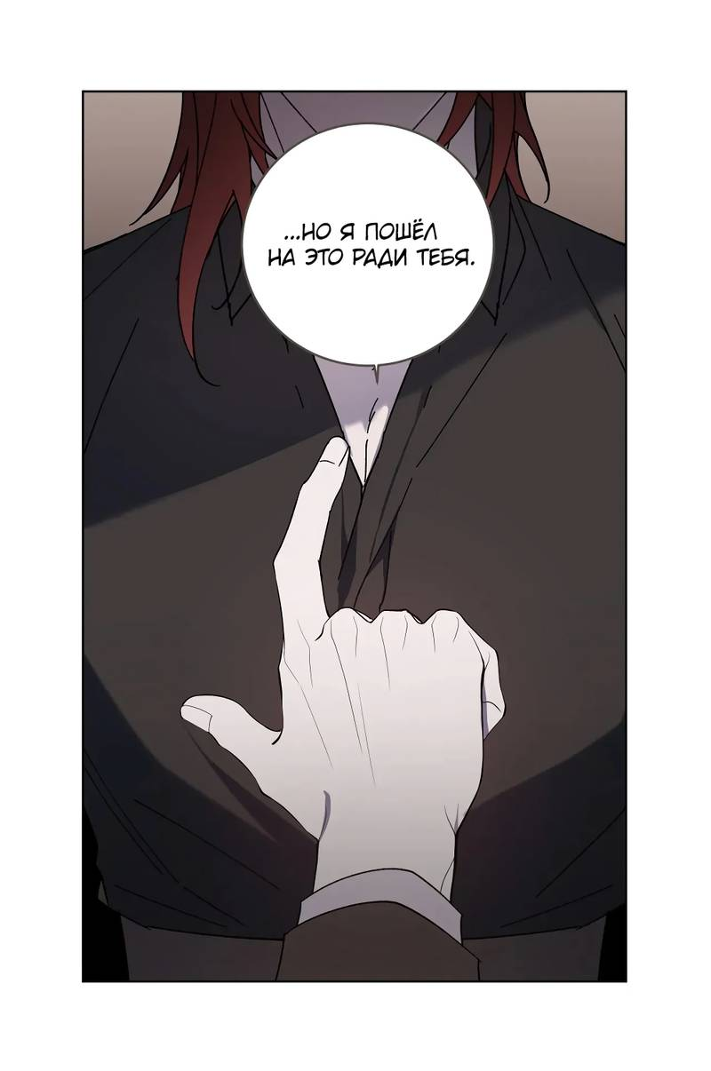 Манга Граф! Подарите мне любовь - Глава 64 Страница 14