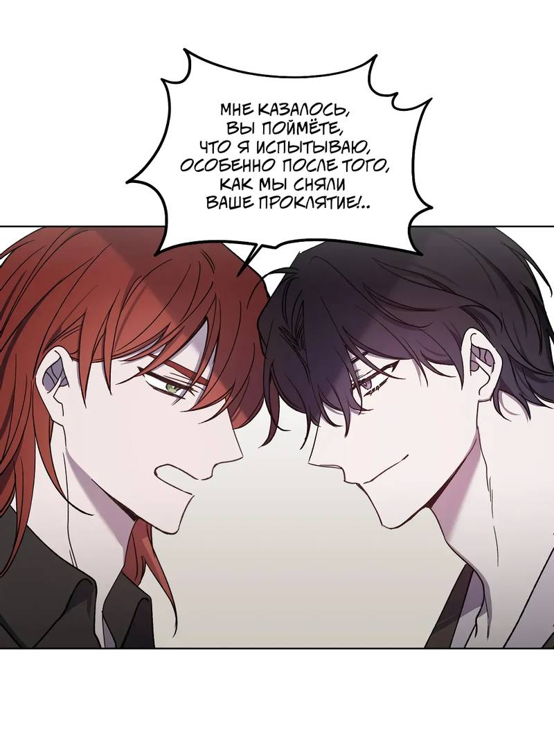 Манга Граф! Подарите мне любовь - Глава 64 Страница 31