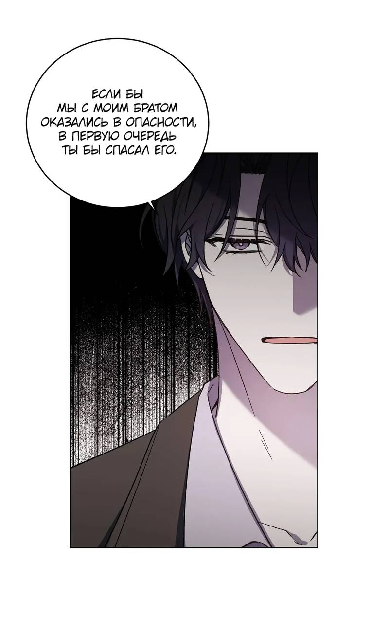 Манга Граф! Подарите мне любовь - Глава 64 Страница 24