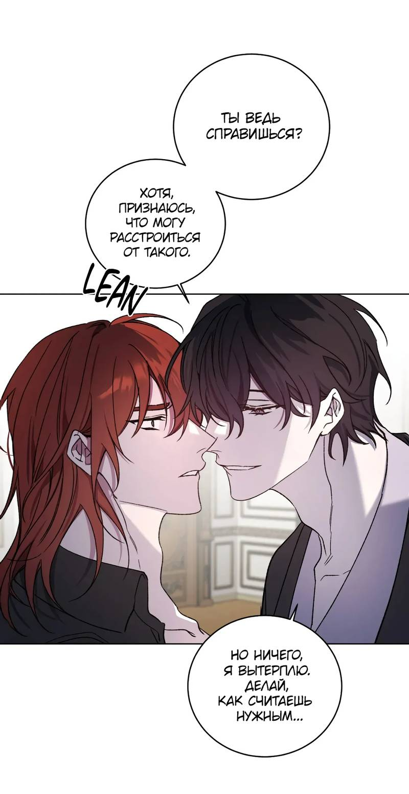 Манга Граф! Подарите мне любовь - Глава 65 Страница 19