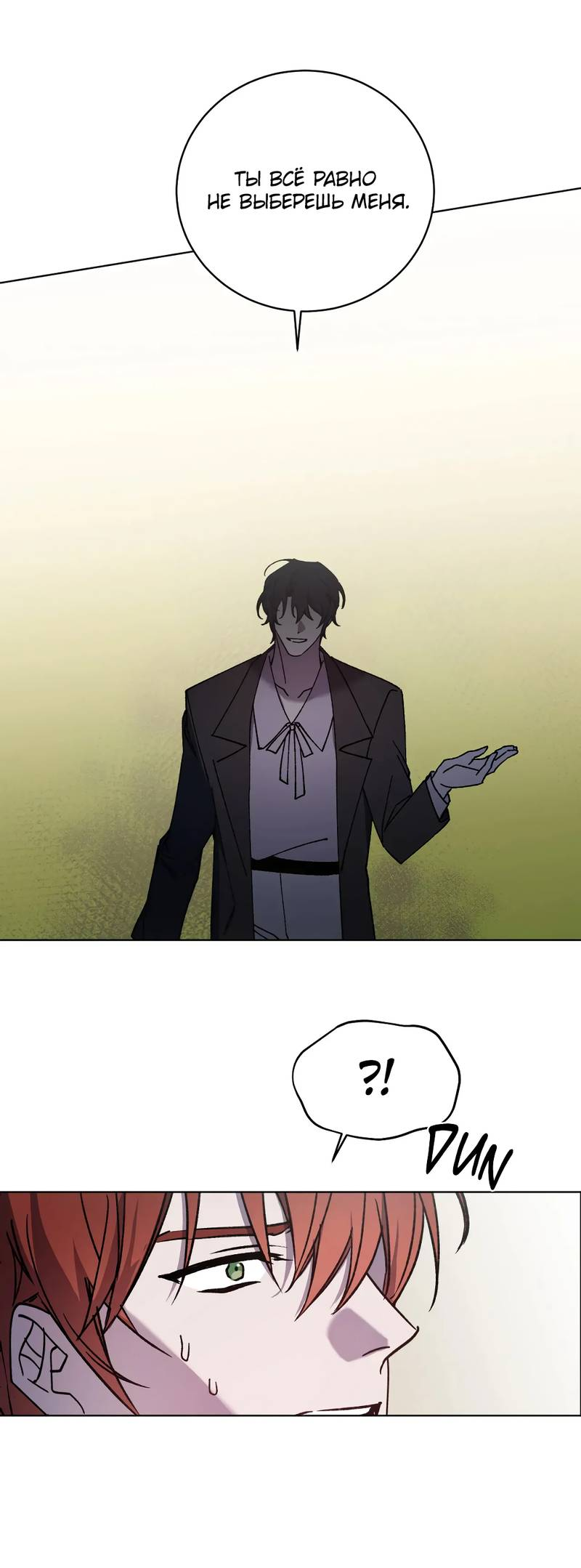 Манга Граф! Подарите мне любовь - Глава 65 Страница 7