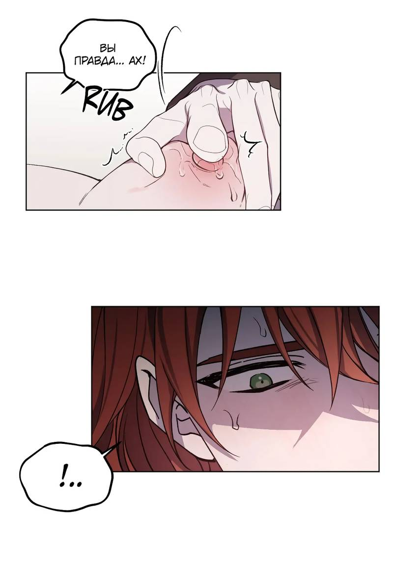 Манга Граф! Подарите мне любовь - Глава 65 Страница 32