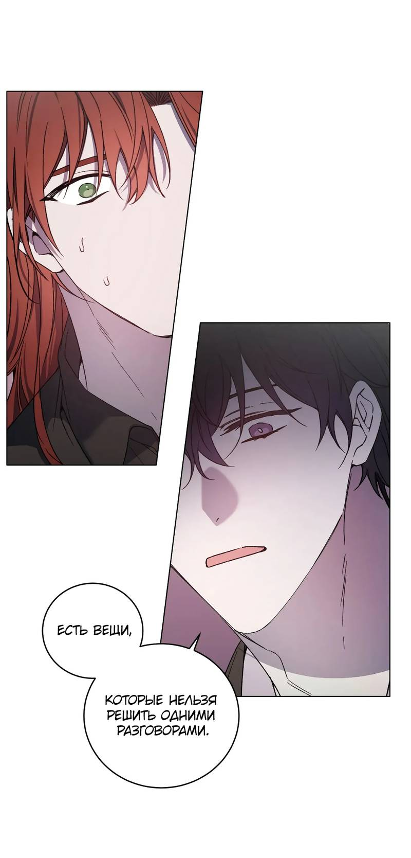 Манга Граф! Подарите мне любовь - Глава 65 Страница 9