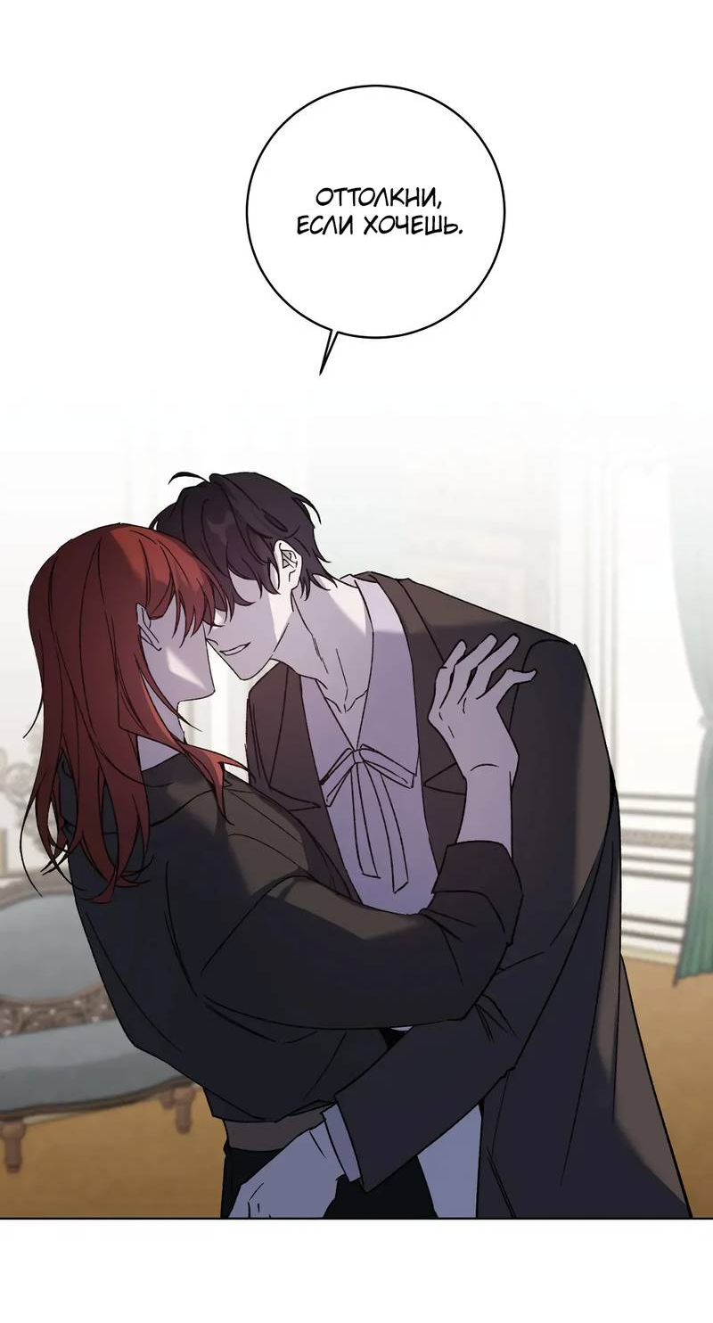 Манга Граф! Подарите мне любовь - Глава 65 Страница 18