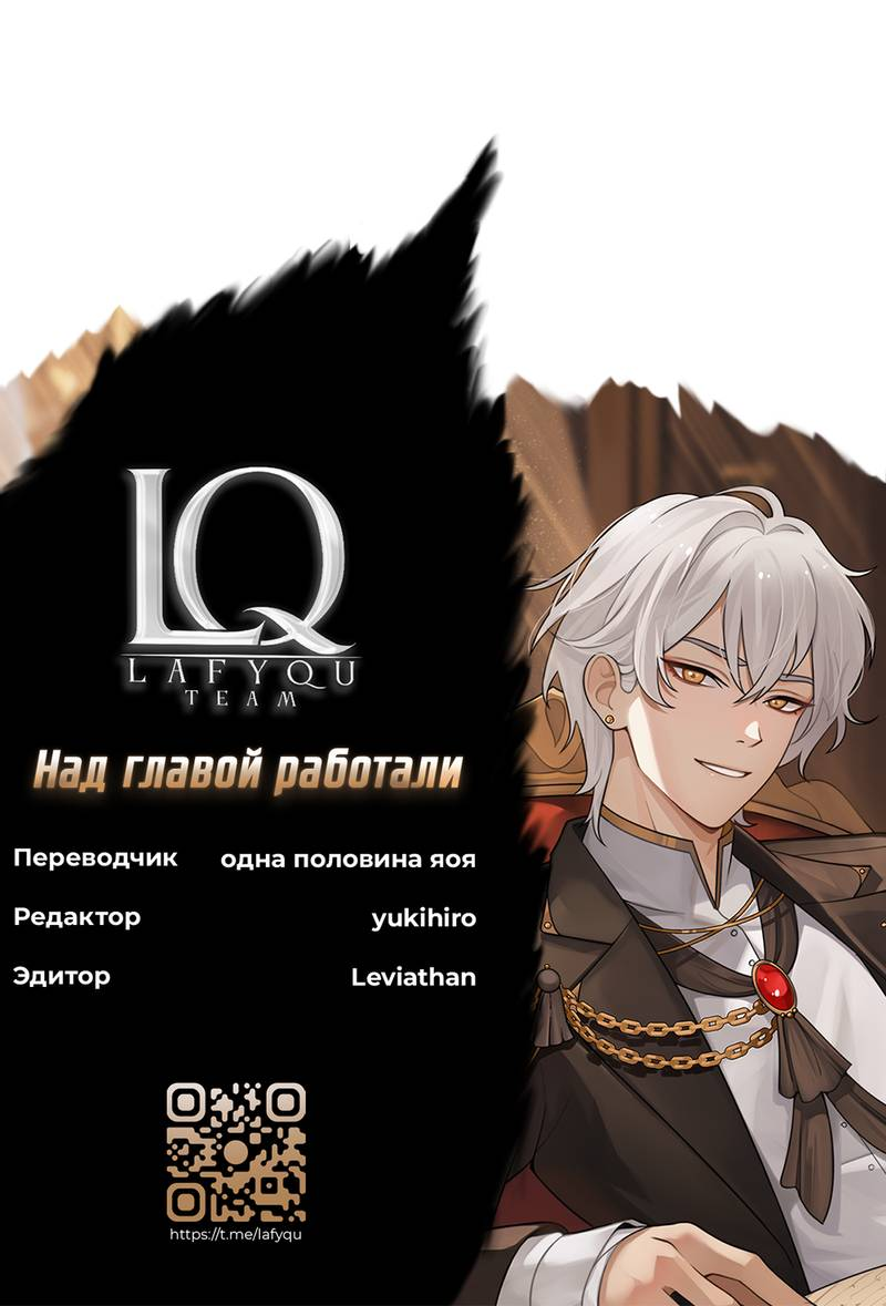 Манга Граф! Подарите мне любовь - Глава 65 Страница 37