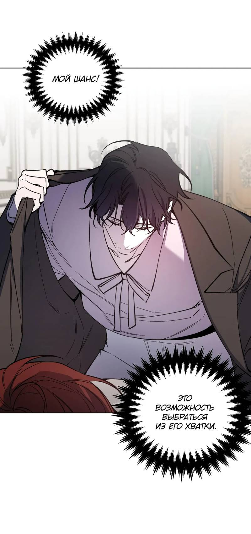 Манга Граф! Подарите мне любовь - Глава 65 Страница 33