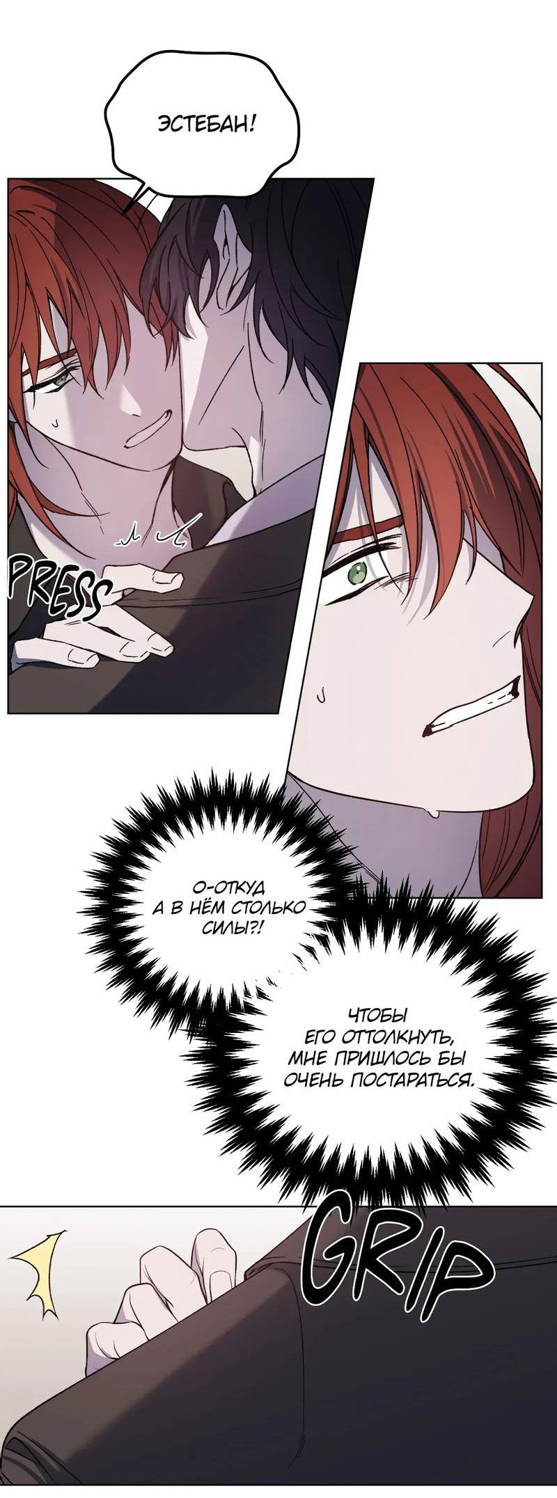 Манга Граф! Подарите мне любовь - Глава 65 Страница 20