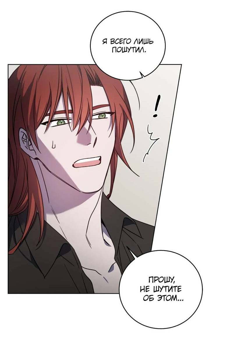 Манга Граф! Подарите мне любовь - Глава 65 Страница 6