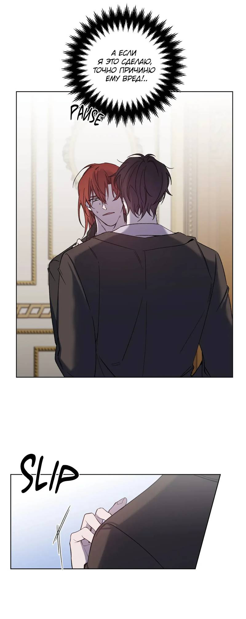 Манга Граф! Подарите мне любовь - Глава 65 Страница 21