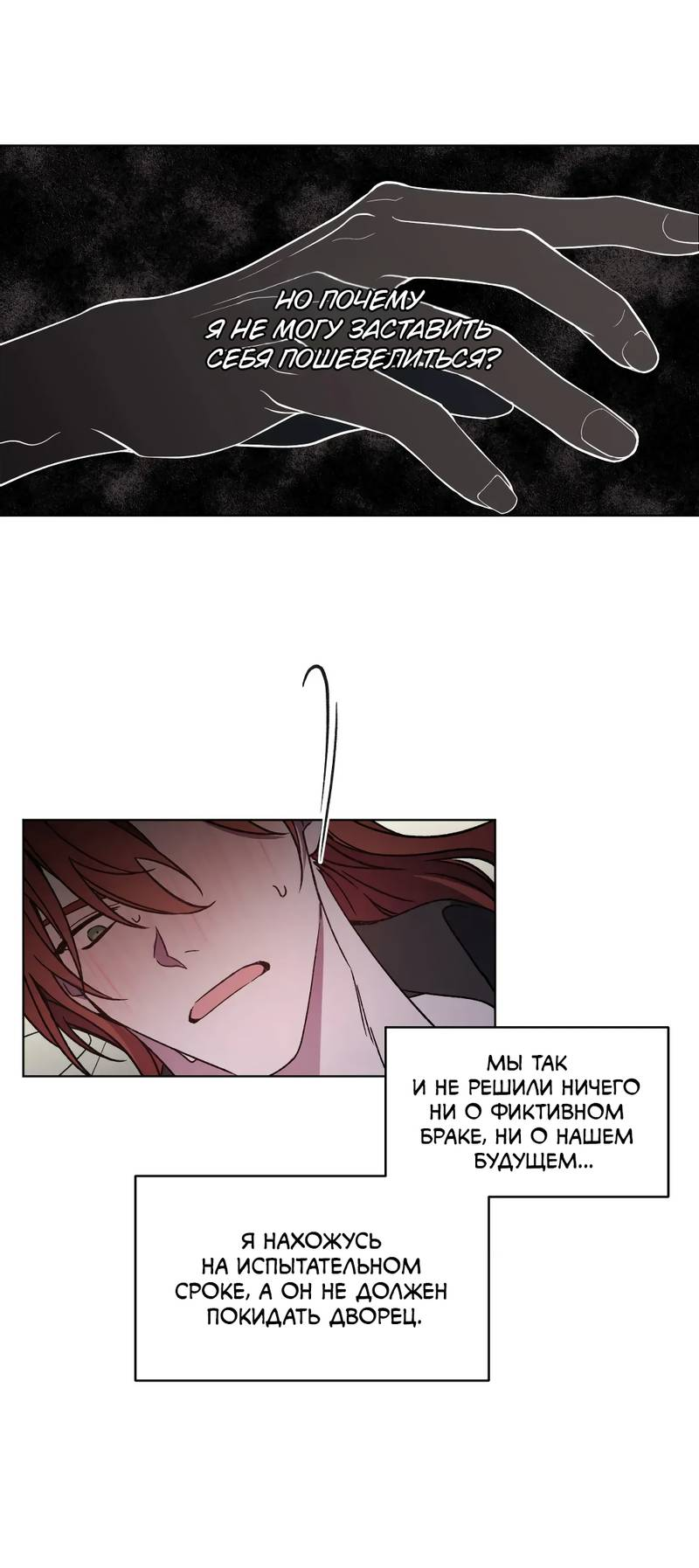 Манга Граф! Подарите мне любовь - Глава 65 Страница 34