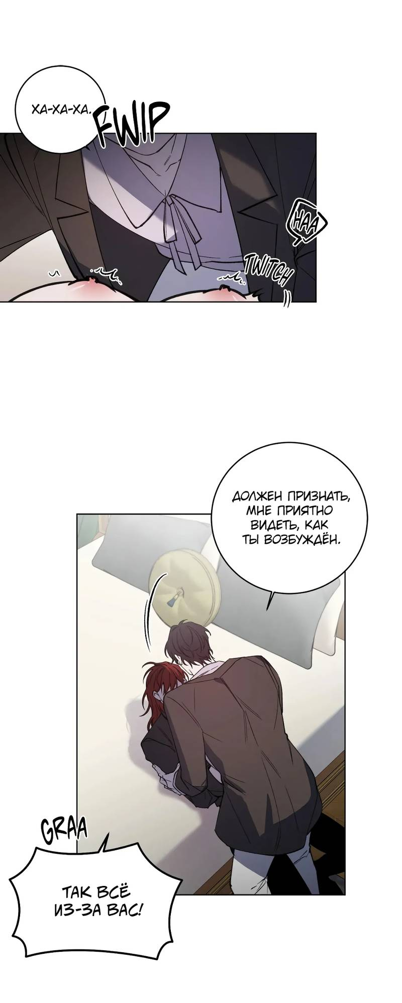 Манга Граф! Подарите мне любовь - Глава 65 Страница 30