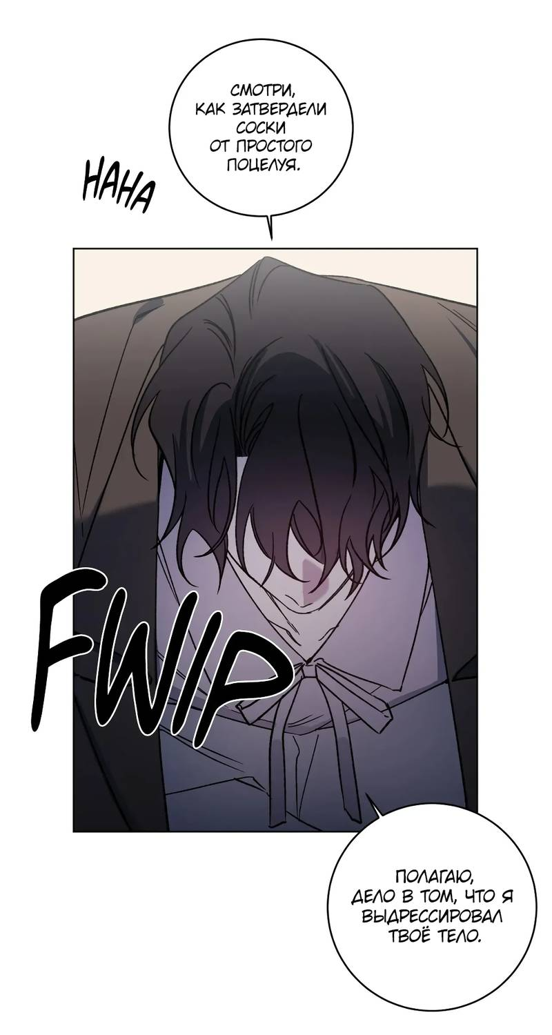 Манга Граф! Подарите мне любовь - Глава 65 Страница 26