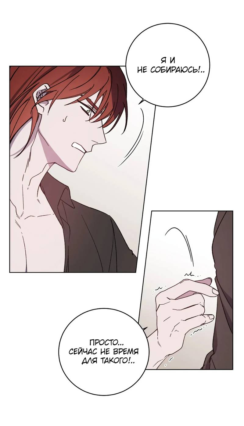 Манга Граф! Подарите мне любовь - Глава 65 Страница 15