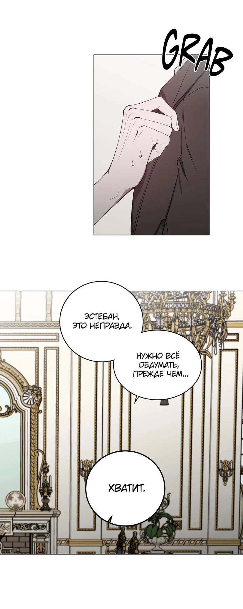 Манга Граф! Подарите мне любовь - Глава 65 Страница 8