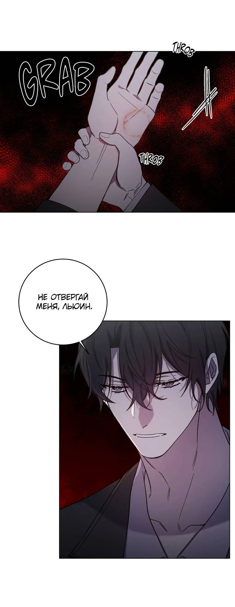 Манга Граф! Подарите мне любовь - Глава 65 Страница 14