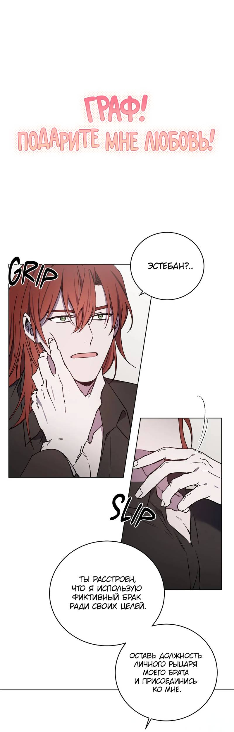 Манга Граф! Подарите мне любовь - Глава 65 Страница 3