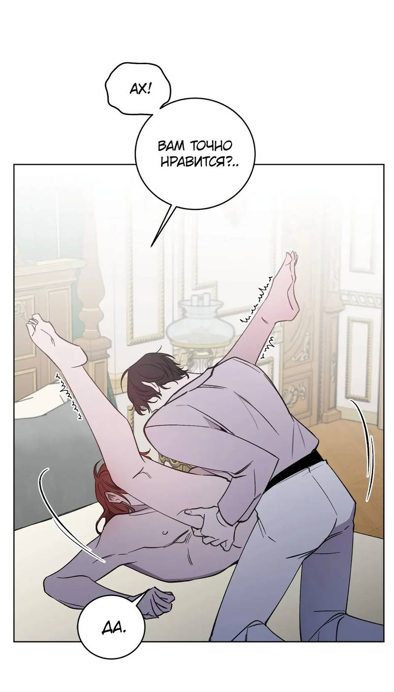 Манга Граф! Подарите мне любовь - Глава 66 Страница 2