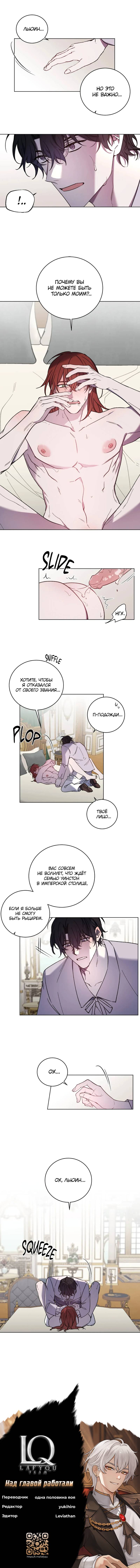 Манга Граф! Подарите мне любовь - Глава 66 Страница 32